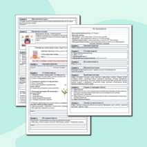 Рабочий лист по биологии. Тема: «Рост и развитие растения»