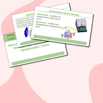 Презентация «Магнитное поле проводника с током. Опыт Эрстеда. Взаимодействие проводников с током». Физика 11 класс.