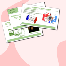 Презентация «Магнитное поле проводника с током. Опыт Эрстеда. Взаимодействие проводников с током». Физика 11 класс.