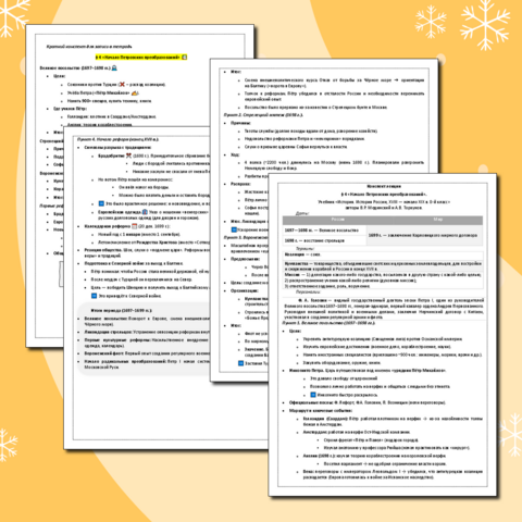 Лекция § 4 «Начало Петровских преобразований»