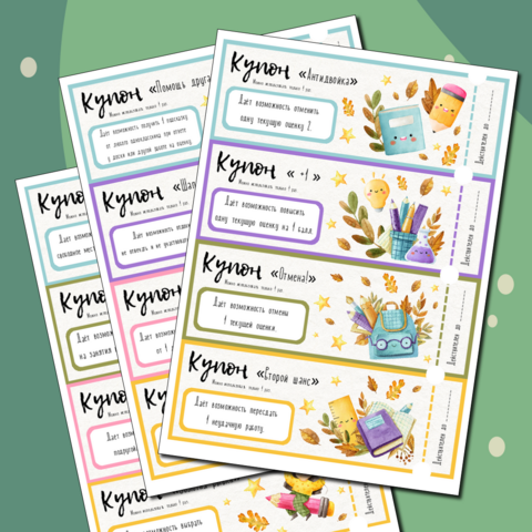 Счастливые купоны к 1 сентября. Мотивационные купоны.