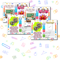 Паспорт первоклассника