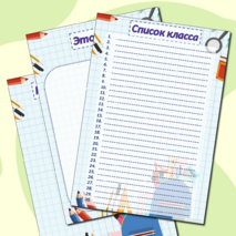 Классный уголок. Шаблоны для классного уголка. Оформление классного уголка.