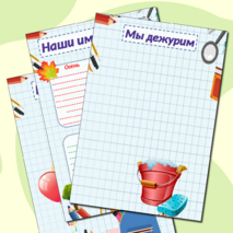 Классный уголок. Шаблоны для классного уголка. Оформление классного уголка.