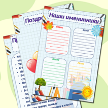 Классный уголок. Шаблоны для классного уголка. Оформление классного уголка.