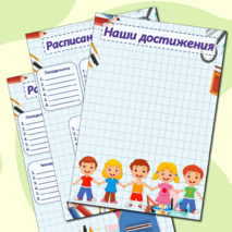 Классный уголок. Шаблоны для классного уголка. Оформление классного уголка.