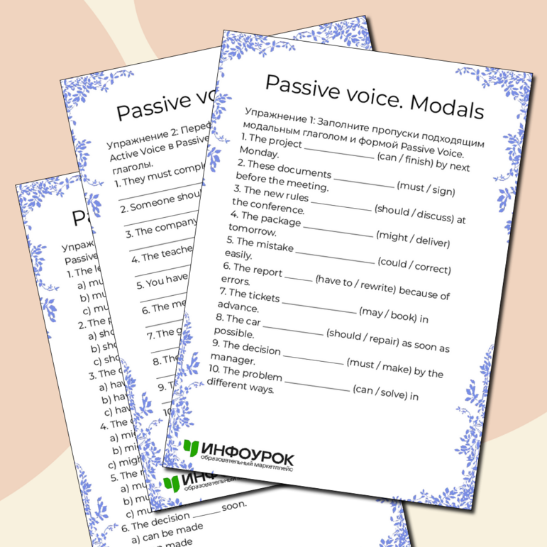 Passive Form Modals Рабочий лист по теме «Passive Voice. Modals»