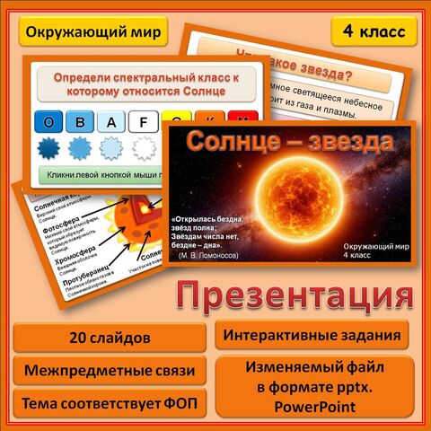 Презентация «Солнце – звезда»
