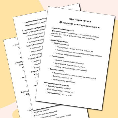 Программа внеурочной деятельности (кружка) по психологии для старшеклассников