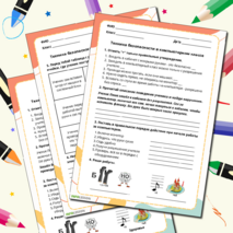 «Техника безопасности в компьютерном классе» Рабочий лист по информатике 5 класс