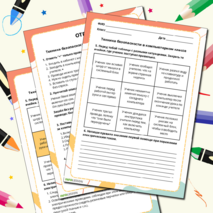 «Техника безопасности в компьютерном классе» Рабочий лист по информатике 5 класс