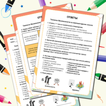 «Техника безопасности в компьютерном классе» Рабочий лист по информатике 5 класс