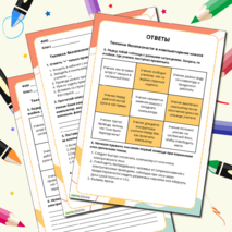 «Техника безопасности в компьютерном классе» Рабочий лист по информатике 5 класс