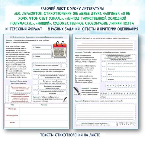 Рабочий лист к уроку литературы в 8 классе по теме: М.Ю. Лермонтов. Стихотворения (не менее двух). 