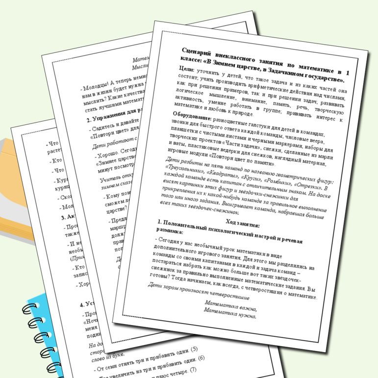 Сценарий внеклассного занятия по математике в 1 классе.