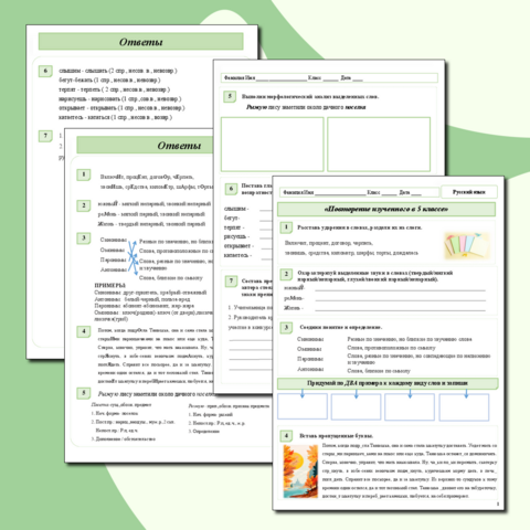 Рабочий лист по русскому языку 