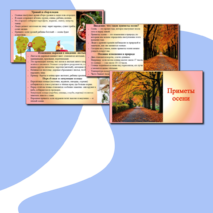 Презентация «Приметы осени» для 4 класса на уроке классного часа.