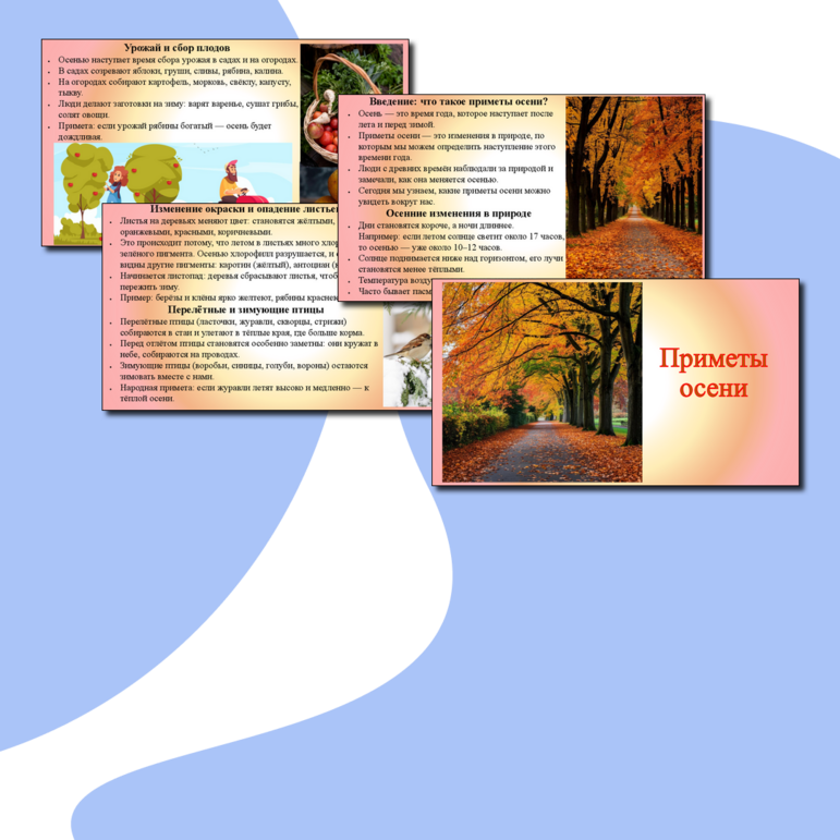 Презентация «Приметы осени» для 4 класса на уроке классного часа.