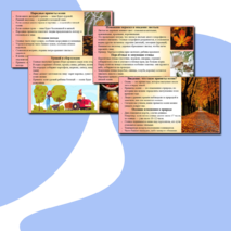 Презентация «Приметы осени» для 4 класса на уроке классного часа.