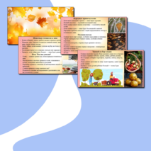 Презентация «Приметы осени» для 4 класса на уроке классного часа.