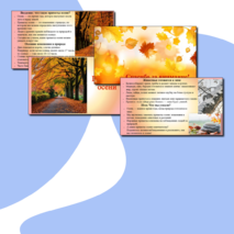 Презентация «Приметы осени» для 4 класса на уроке классного часа.