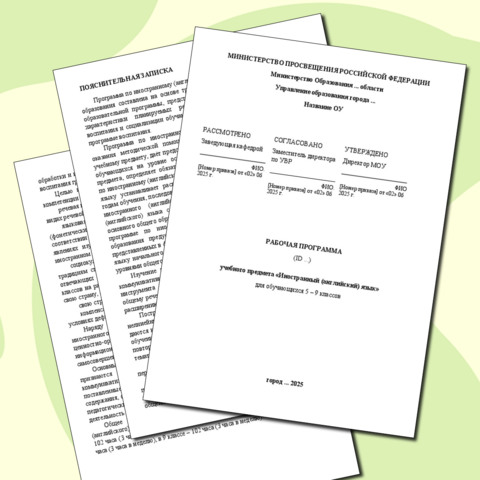 Рабочая программа по английскому языку для общеобразовательных учреждений (3 часа)
