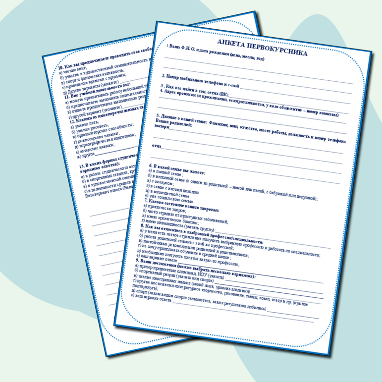 Анкета для первокурсника СПО