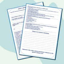 Анкета для первокурсника СПО