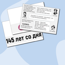 Плакат-инфографика «А.А. Блок» + облачка слов