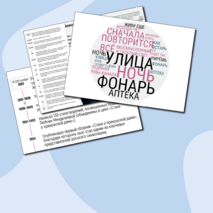 Плакат-инфографика «А.А. Блок» + облачка слов