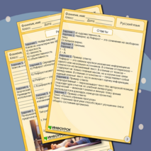 Рабочий лист по русскому языку «Реферат»