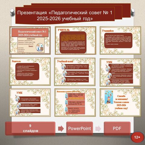 Презентация 