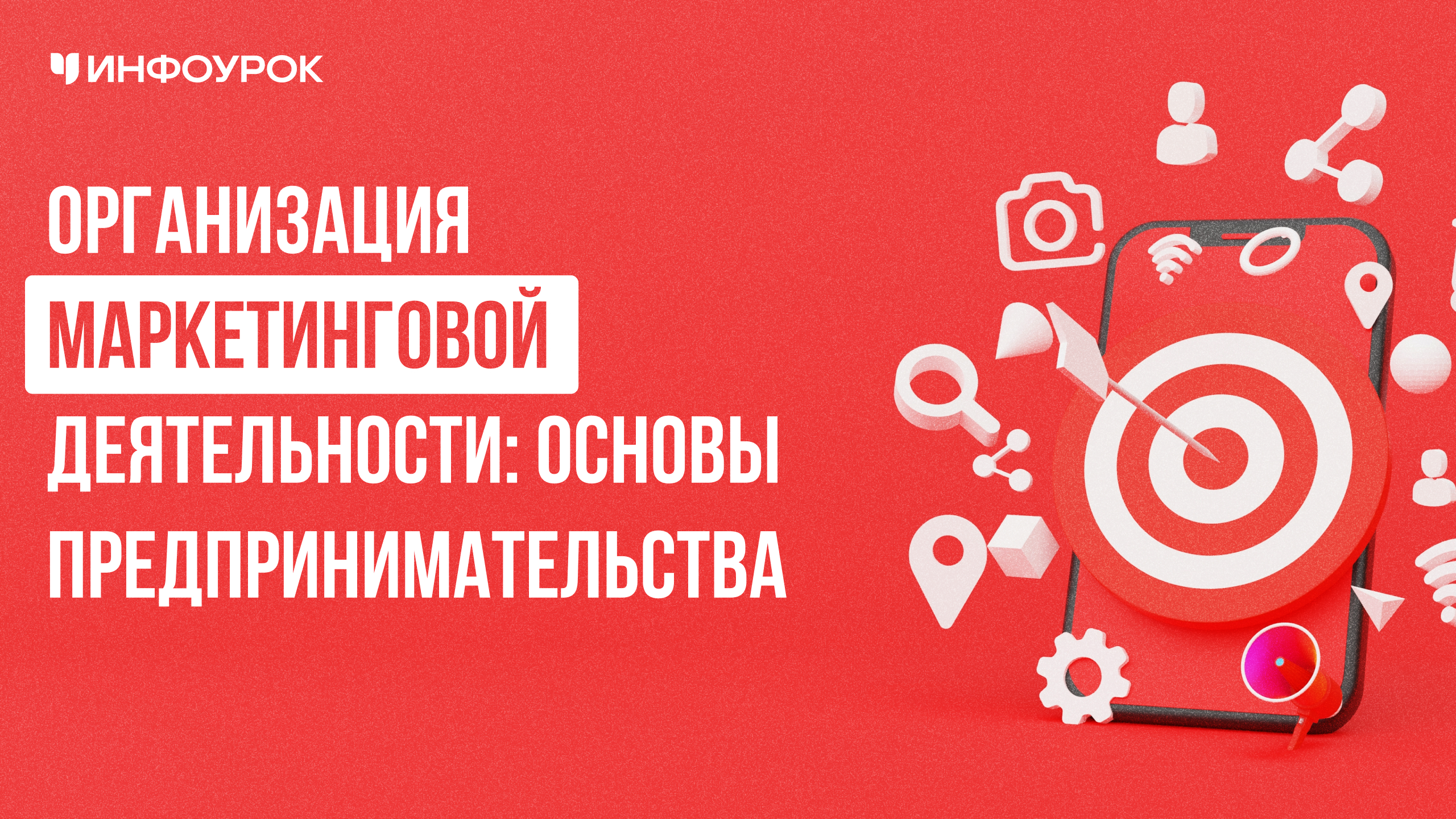 Обложка курса