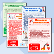 Уголок безопасности. Оформление стенда «Уголок безопасности»