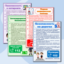 Уголок безопасности. Оформление стенда «Уголок безопасности»