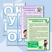 Уголок безопасности. Оформление стенда «Уголок безопасности»