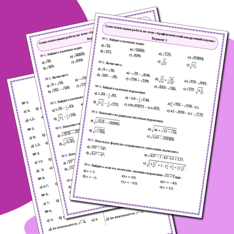 Самостоятельная (проверочная) работа по алгебре по теме «Арифметический квадратный корень», 8 класс