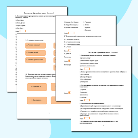 Тест к уроку "Древнейшие люди" по истории Древнего мира