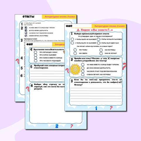 Рабочий лист - Д. Хармс «Вы знаете?..»