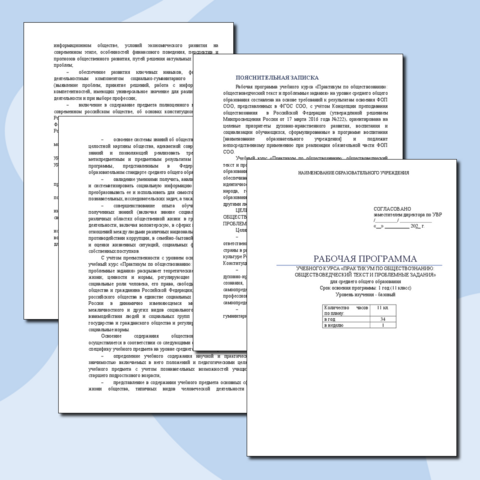 Рабочая программа по элективному курсу 