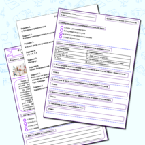 Рабочий лист по функциональной грамотности 