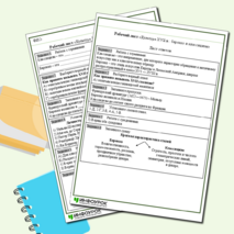 Рабочий лист «Культура XVII в.: барокко и классицизм»