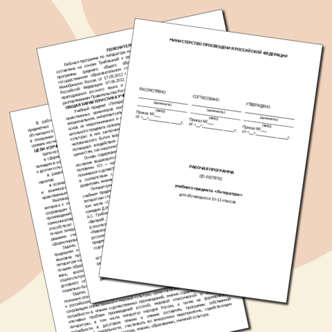 Программа по литературе (базовый уровень, 3 часа в неделю) + поурочное планирование для 10 - 11 классов на 2025 - 2026 учебный год, соответствует конструктору рабочих программ (с изменениями на 1 сентября 2025 года)