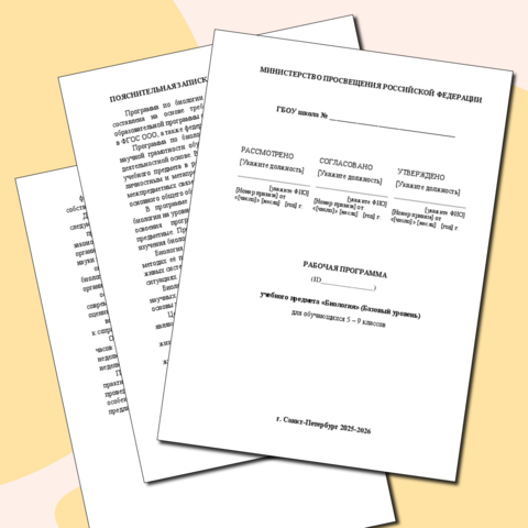 Рабочая программа по учебному предмету «Биология. Базовый уровень» 5 - 9 класс.