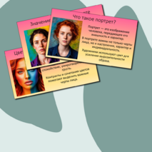 Презентация к уроку изобразительного искусства в 6 классе на тему «Роль цвета в портрете. Цветовой образ человека в портрете».