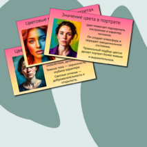 Презентация к уроку изобразительного искусства в 6 классе на тему «Роль цвета в портрете. Цветовой образ человека в портрете».