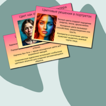 Презентация к уроку изобразительного искусства в 6 классе на тему «Роль цвета в портрете. Цветовой образ человека в портрете».