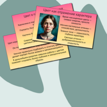 Презентация к уроку изобразительного искусства в 6 классе на тему «Роль цвета в портрете. Цветовой образ человека в портрете».