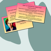 Презентация к уроку изобразительного искусства в 6 классе на тему «Роль цвета в портрете. Цветовой образ человека в портрете».