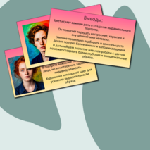 Презентация к уроку изобразительного искусства в 6 классе на тему «Роль цвета в портрете. Цветовой образ человека в портрете».